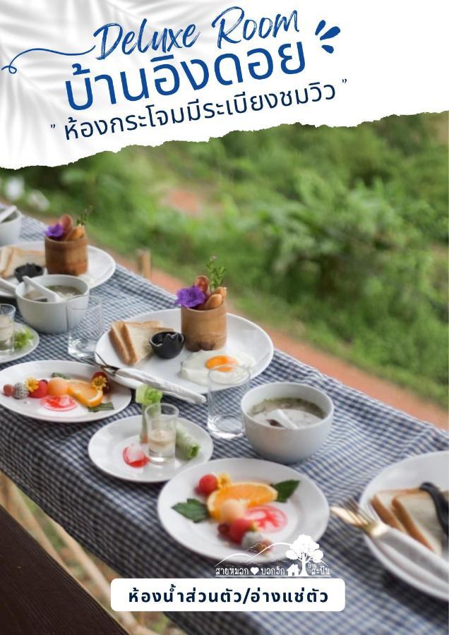 สายหมอกบอกรัก น่าน Saimok Bokrak Nan Hotel Ban Huai Ti Exterior photo