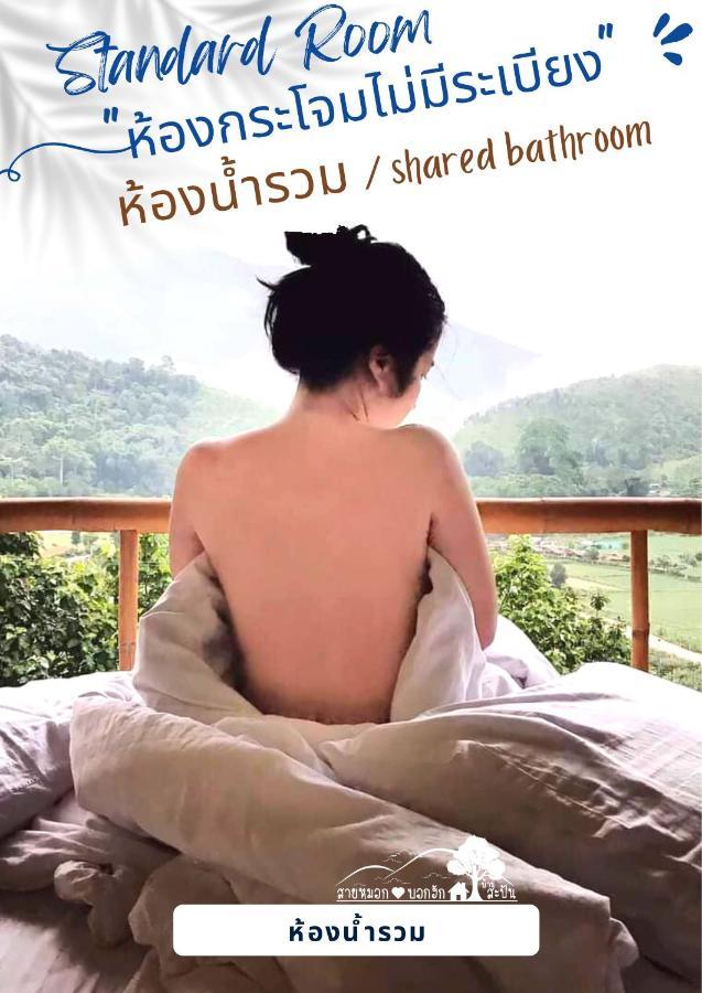 สายหมอกบอกรัก น่าน Saimok Bokrak Nan Hotel Ban Huai Ti Exterior photo