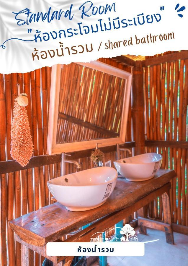 สายหมอกบอกรัก น่าน Saimok Bokrak Nan Hotel Ban Huai Ti Exterior photo