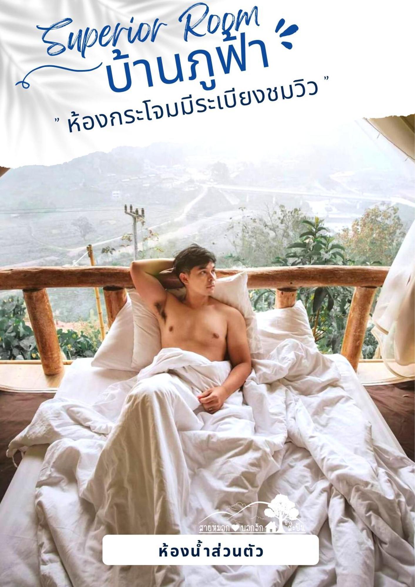 สายหมอกบอกรัก น่าน Saimok Bokrak Nan Hotel Ban Huai Ti Exterior photo